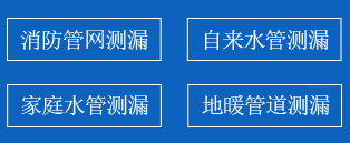 通榆县暗管漏水检测